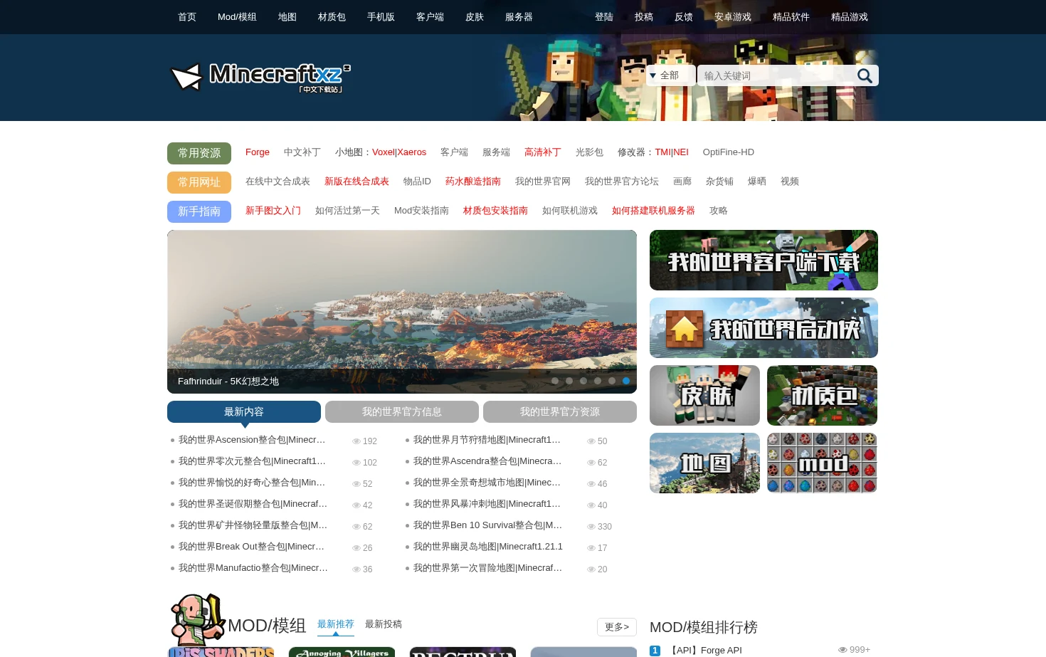 我的世界-Minecraft中文下载站 页面快照